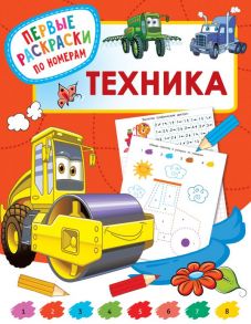 Техника - Дмитриева Валентина Геннадьевна