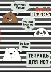 Тетрадь для нот. We bare bears (12 л., А4, вертикальная, скрепка)