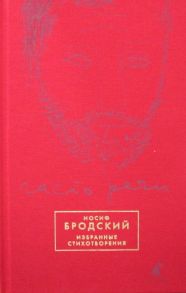 Часть речи - Бродский Иосиф Александрович