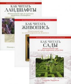 Энциклопедия дизайнера ландшафта - Райдил Л., Харрисон Лизи, Ярхэм Роберт