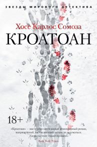 Кроатоан - Сомоса Хосе Карлос