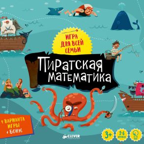 Время играть. Пиратская математика / Баканова Екатерина Александровна