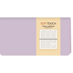 Soft Touch. Нежный лавандовый