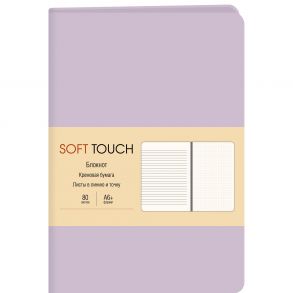 Soft Touch. Нежный лавандовый