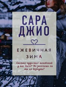 Драгоценная коллекция историй. Коллекция №1 (комплект из 3-х книг) - Джио Сара