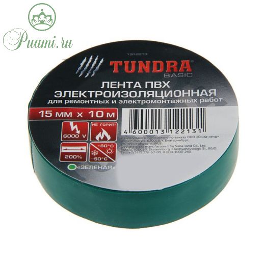 Изолента TUNDRA, ПВХ, 15 мм х 10 м, 130 мкм, зеленая