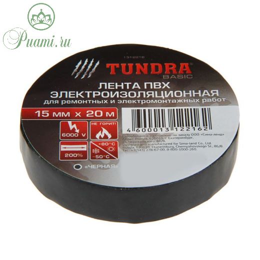 Изолента TUNDRA, ПВХ, 15 мм х 20 м, 130 мкм, черная