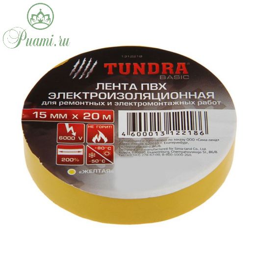Изолента TUNDRA, ПВХ, 15 мм х 20 м, 130 мкм, желтая