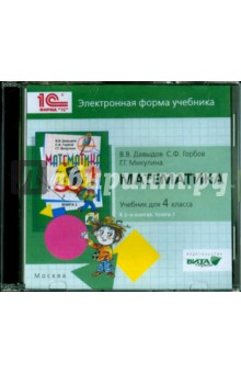 Математика. 4 класс. Электронная форма учебника. В 2-х книгах. Книга 1 ...