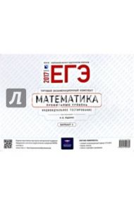 ЕГЭ-2017. Математика. Профильный уровень. Типовой экзаменационный комплект. Вариант 2