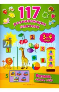 Размер, форма, счет. 3-4 года / Смирнова Екатерина Васильевна