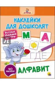 Алфавит