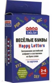 Весёлые буквы. Запоминаем английский алфавит и составляем из букв слова. 2-4 классы / Степичев Петр Анатольевич