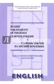 Reader for students of theology Learning English. Book 5