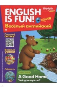 Рабочая тетрадь "A Good Home. Чей дом лучше?" Выпуск 1 / Савицкая И. А.