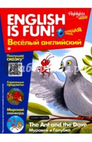 Рабочая тетрадь "The Ant and The Dove. Муравей и Голубка". Выпуск 4 / Савицкая И. А.