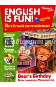 Рабочая тетрадь "Bear's Birthday. День рождения медведя". Выпуск 7 / Савицкая И. А.