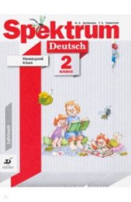 Немецкий язык. 2 класс. Spektrum. Учебник. ФГОС / Артемова Наталья Александровна, Гаврилова Татьяна Алексеевна