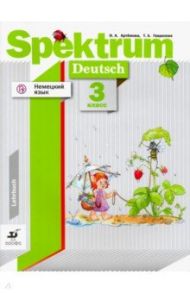 Немецкий язык. 3 класс. Учебник. ФГОС / Артемова Наталья Александровна, Гаврилова Татьяна Алексеевна