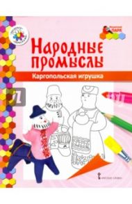 Каргопольская игрушка