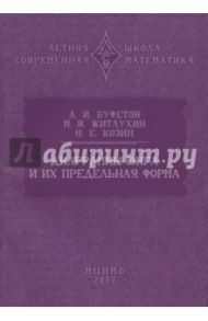 Диаграммы Юнга и их предельная форма / Буфетов Александр Игоревич, Житлухин Михаил Валентинович, Козин Никита Евгеньевич