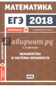 ЕГЭ-18. Математика. Неравенства и системы неравенств. Задача 15 (профильный уровень) / Шестаков Сергей Алексеевич