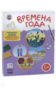 Времена года. Творческие задания для детей 5-6 лет / Ульева Елена Александровна