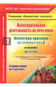 Образовательная деятельность на прогулках. Картотека прогулок на каждый день по пр. "Детство" ФГОС / Небыкова Ольга Николаевна