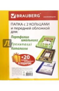 Портфолио ШКОЛА 2 кольца, 20 вкладышей желтая (126676)