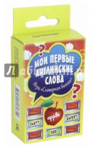 Мои первые английские слова. Игра "Словарная битва" (90 карточек)