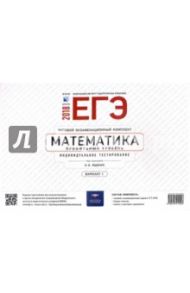 ЕГЭ-2018. Математика. Профильный уровень. Типовой экзаменационный комплект. Вариант 1