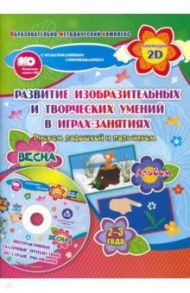 Альбом по развитию изобразительных и творческих умений "Рисуем ладошкой и пальчиком" для детей 2-3 л / Кудрявцева Елена Александровна, Славина Т. Н.