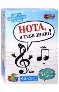 Лото "Нота, я тебя знаю" (92 карточки с нотами 4 октав) (59061055) / Ивановская Е. В., Выродов С. А.