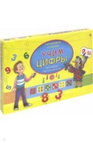 Готовимся к школе "Учим цифры" (ИН-8013)