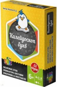 "Калейдоскоп букв". Игральные круглые карты (6901235) / Мазина Вероника Дмитриевна