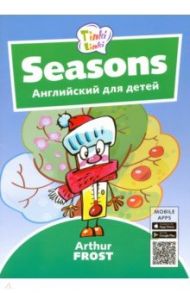 Времена года. Английский для детей 3-5 лет +QR-код