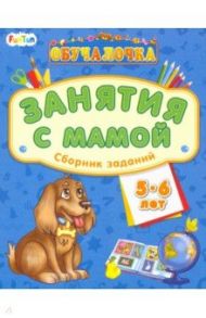 Сборник заданий. 5-6 лет