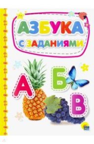 Азбука с заданиями