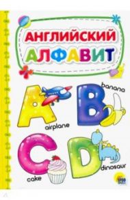 Английский алфавит