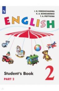 Английский язык. 2 класс. Учебник. В 2-х частях. ФГОС / Верещагина Ирина Николаевна, Бондаренко Кира Алексеевна, Притыкина Тамара Александровна