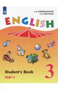 Английский язык. 3 класс. Учебник. В 2-х частях. ФГОС / Верещагина Ирина Николаевна, Притыкина Тамара Александровна