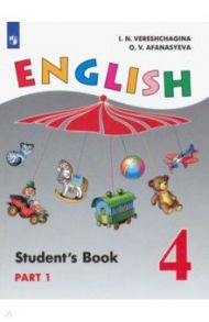 Английский язык. 4 класс. Учебник. Углубленный уровень. В 2-х частях. ФП / Верещагина Ирина Николаевна, Афанасьева Ольга Васильевна