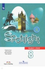 Английский язык. 8 класс. Учебник. Английский в фокусе / Ваулина Юлия Евгеньевна, Дули Дженни, Подоляко Ольга Евгеньевна, Эванс Вирджиния