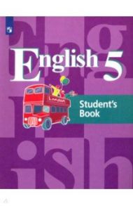 Английский язык. 5 класс. Учебник. ФГОС / Кузовлев Владимир Петрович, Лапа Наталья Михайловна, Дуванова Ольга Викторовна, Костина Ирина Павловна, Кузнецова Елена Вячеславовна