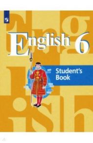 Английский язык. 6 класс. Учебник. ФГОС / Кузовлев Владимир Петрович, Перегудова Эльвира Шакировна, Лапа Наталья Михайловна, Костина Ирина Павловна