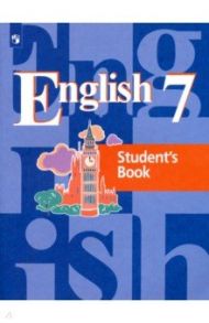 Английский язык. 7 класс. Учебник / Кузовлев Владимир Петрович, Перегудова Эльвира Шакировна, Лапа Наталья Михайловна