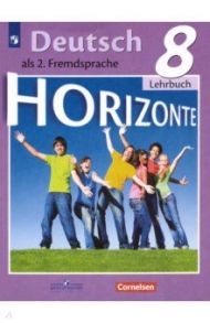 Немецкий язык. Второй иностранный язык. 8 класс. Учебник. ФГОС / Аверин Михаил Михайлович, Джин Фридерике, Рорман Лутц, Ризу Грамматики