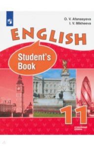 Английский язык. 11 класс. Учебник. Углубленный уровень. ФП / Афанасьева Ольга Васильевна, Михеева Ирина Владимировна