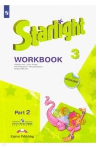 Английский язык. Звёздный английский. 3 класс. Рабочая тетрадь. В 2-х частях. ФГОС / Баранова Ксения Михайловна, Дули Дженни, Эванс Вирджиния, Мильруд Радислав Петрович, Копылова Виктория Викторовна