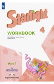 Английский язык. 4 класс. Звёздный английский. Рабочая тетрадь. В 2-х частях. ФГОС / Баранова Ксения Михайловна, Дули Дженни, Мильруд Радислав Петрович, Копылова Виктория Викторовна